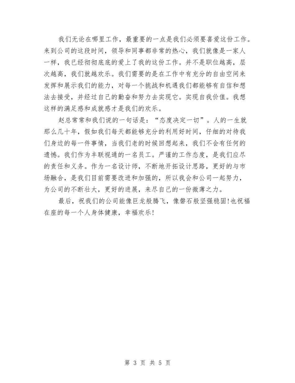 2024平面设计师工作总结与计划与2024平面设计师工作计划汇编_第3页