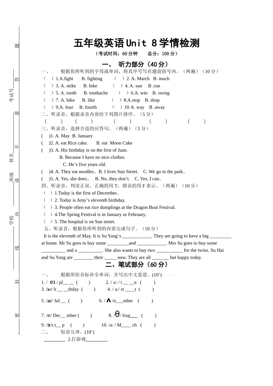 译林版英语5B Unit8测试题含听力材料及答案3 _第1页