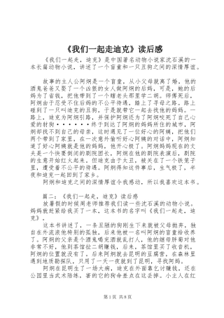 《我们一起走迪克》读后感