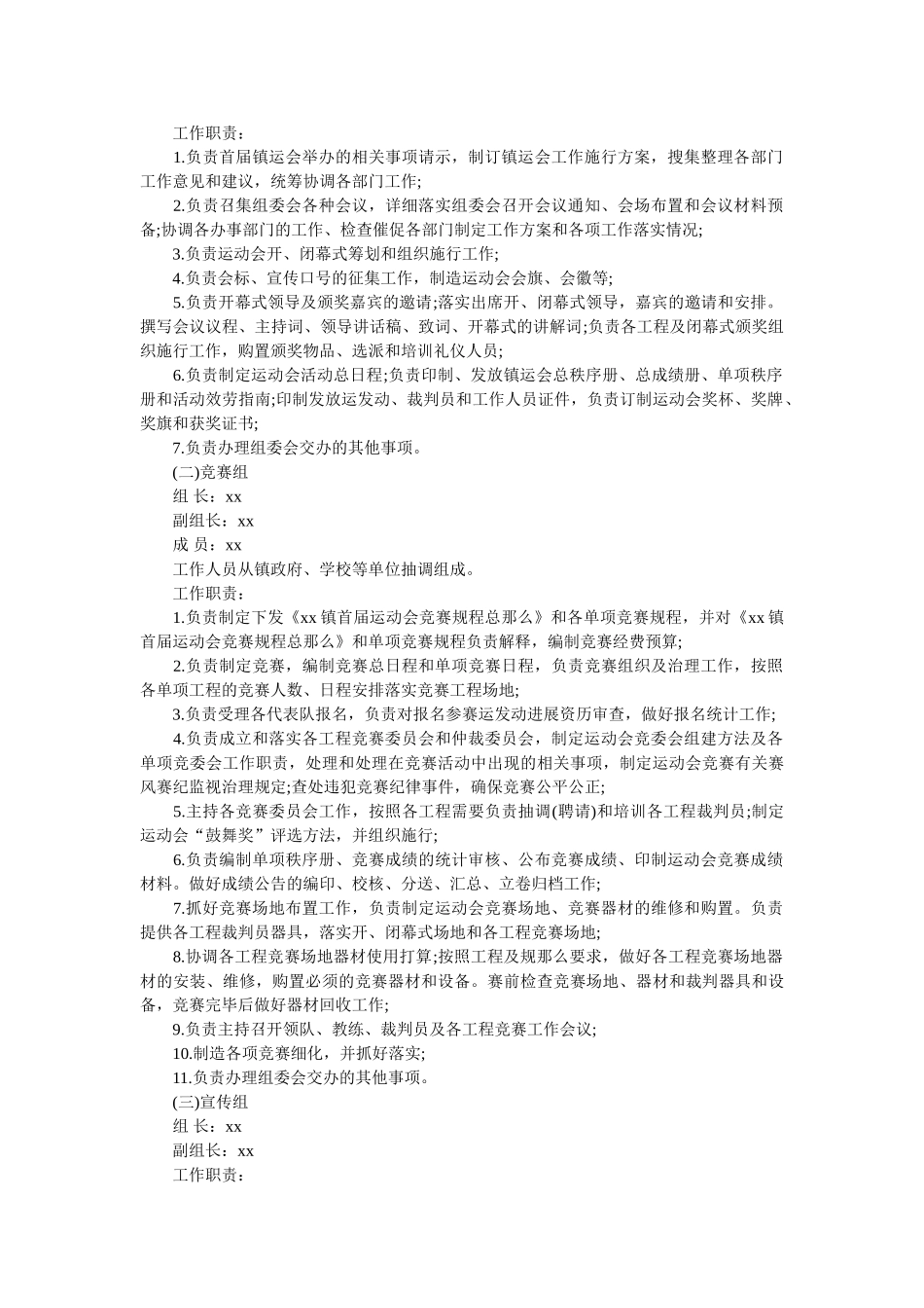 镇首届体育运动会实施方案范文 _第3页