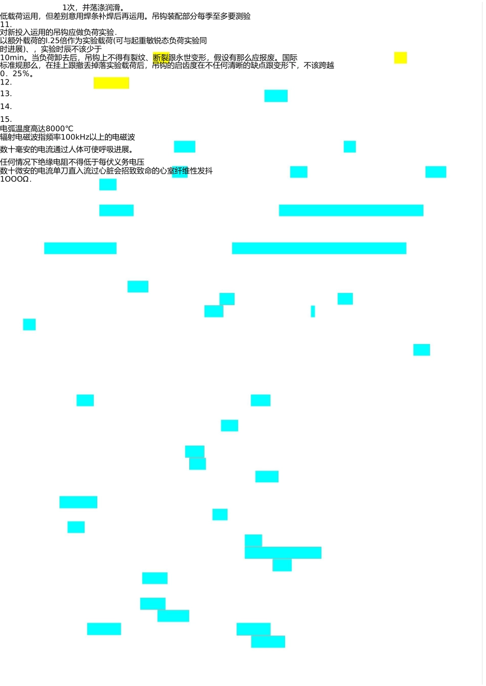 注册安全工程师《安全技术》考试复习资料标注版 _第2页