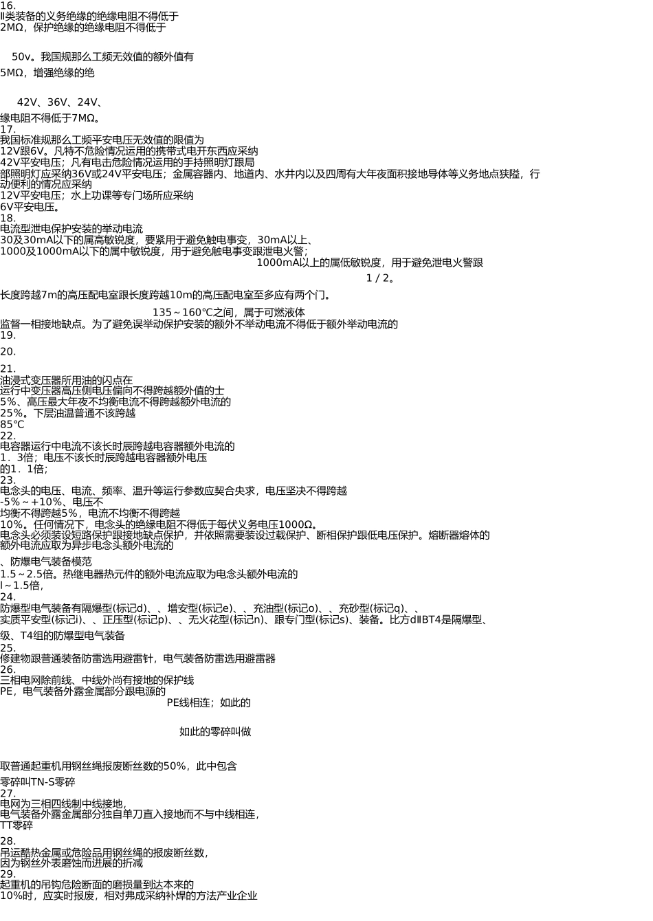 注册安全工程师《安全技术》考试复习资料标注版 _第3页