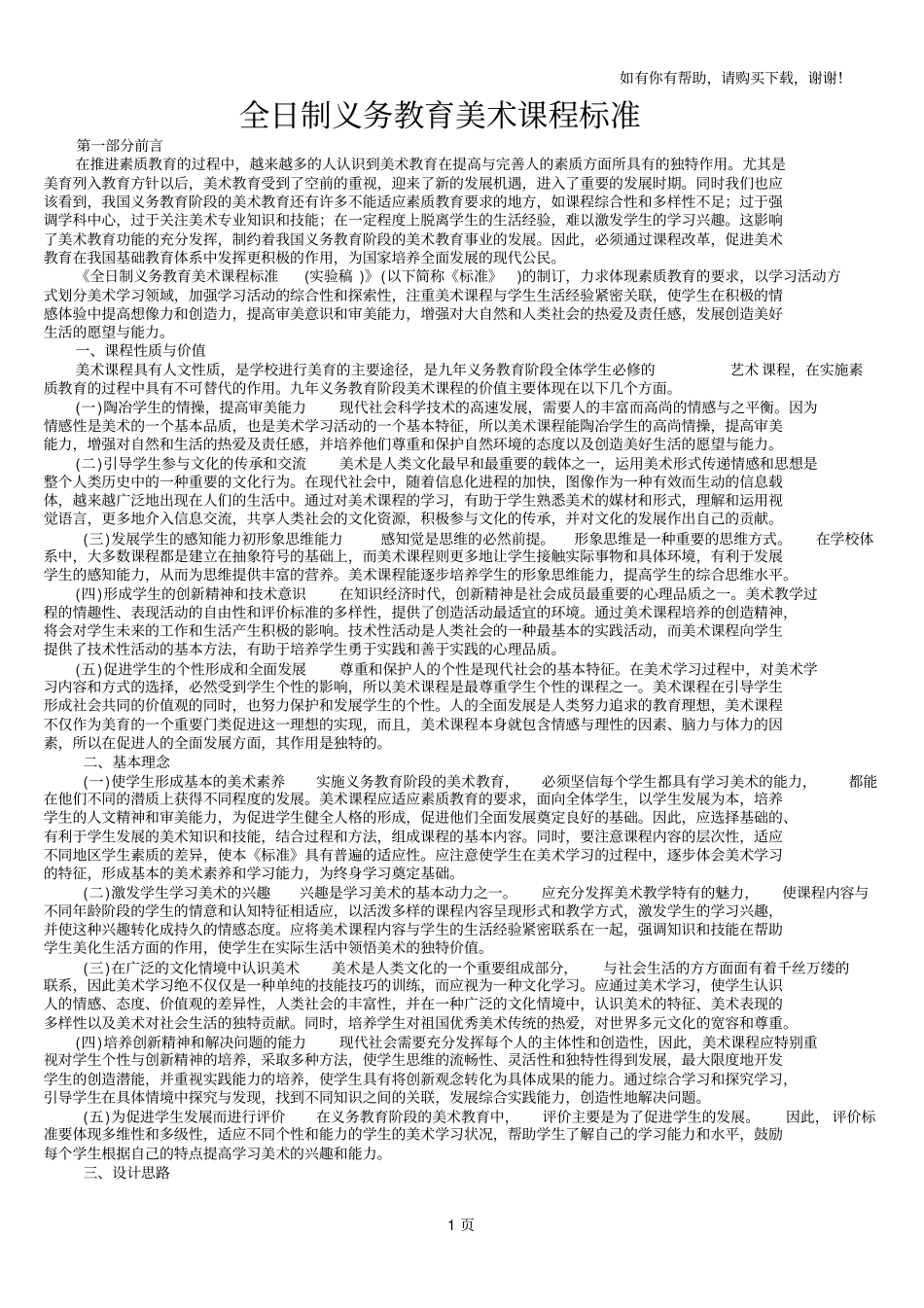 全日制义务教育美术课程标准_第1页