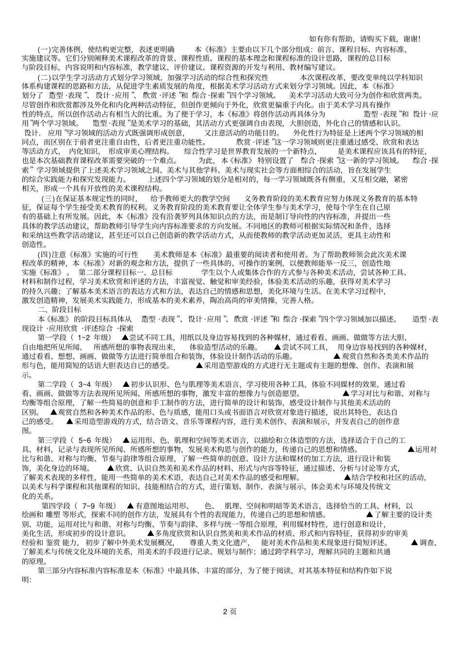 全日制义务教育美术课程标准_第2页