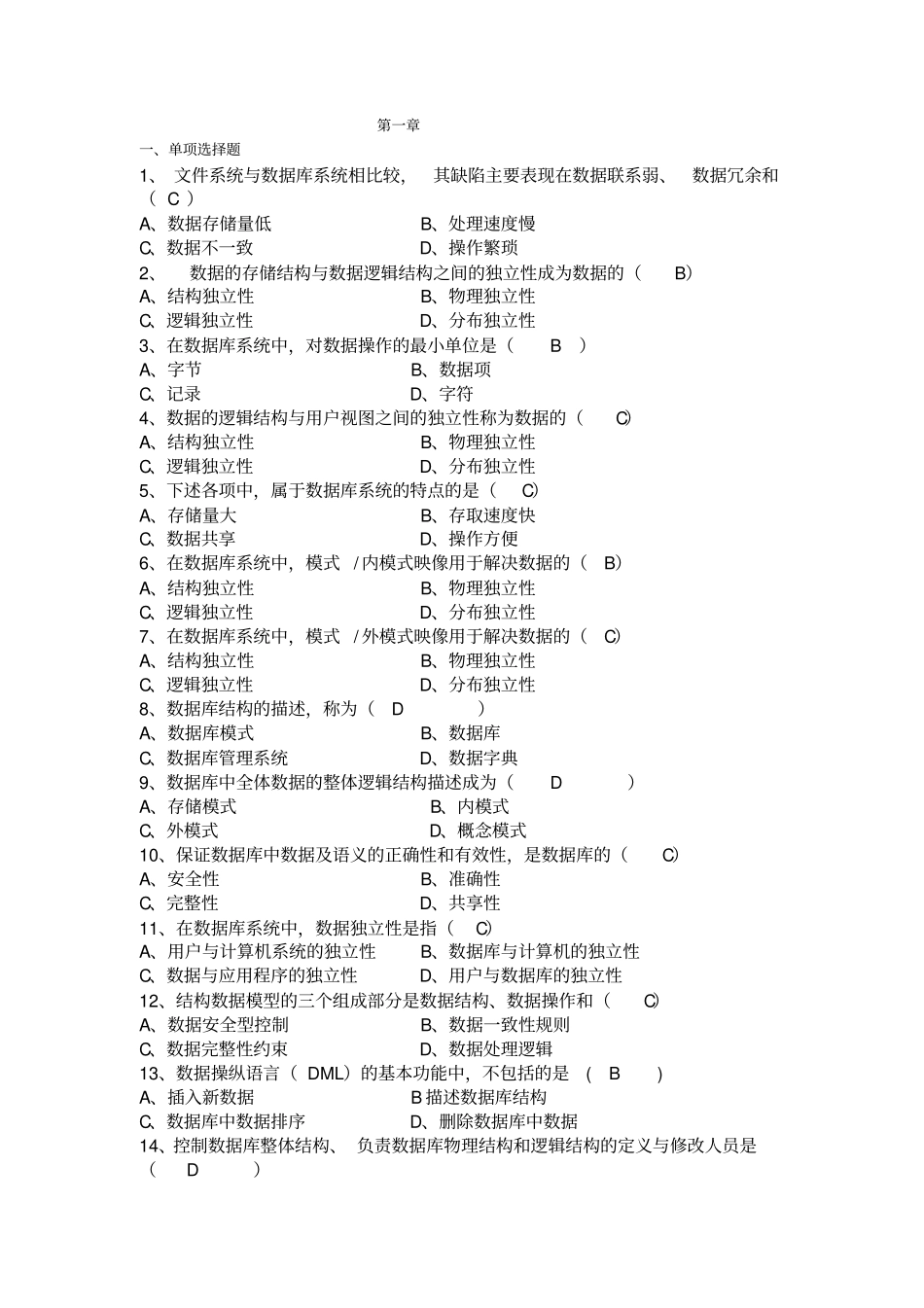 (完整版)郑州大学数据库原理_期末考试试题_第1页