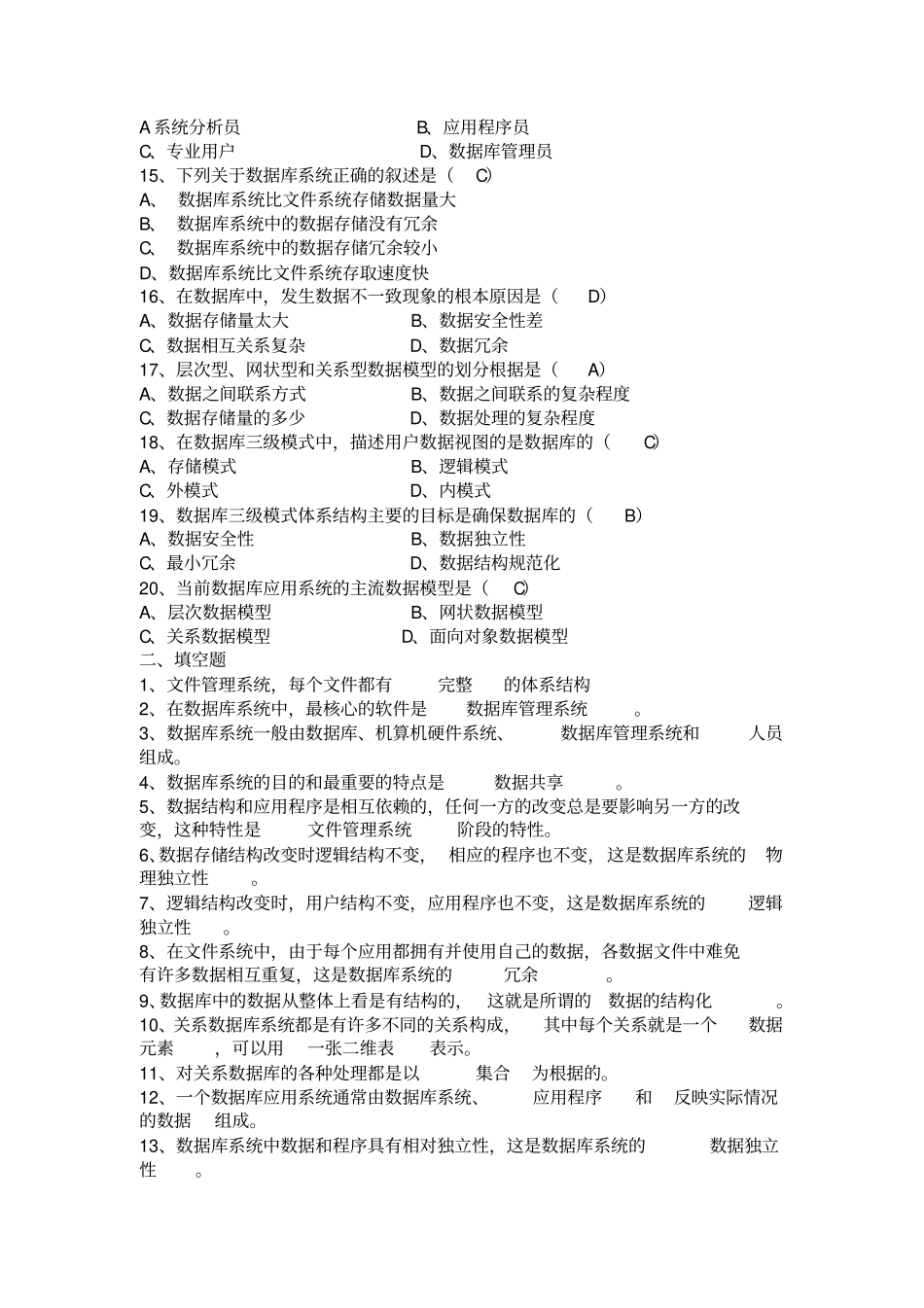 (完整版)郑州大学数据库原理_期末考试试题_第2页