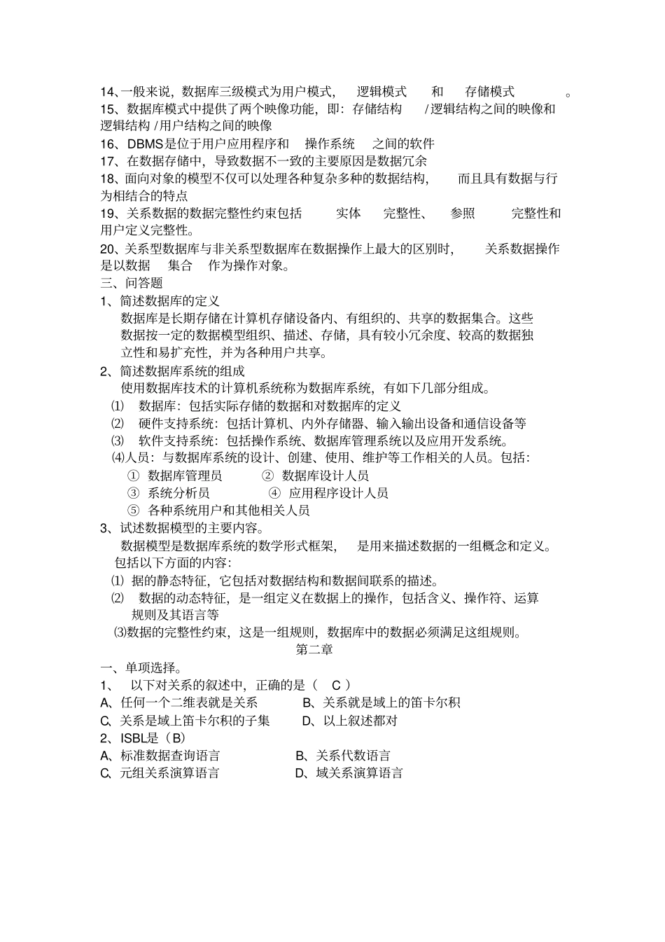 (完整版)郑州大学数据库原理_期末考试试题_第3页