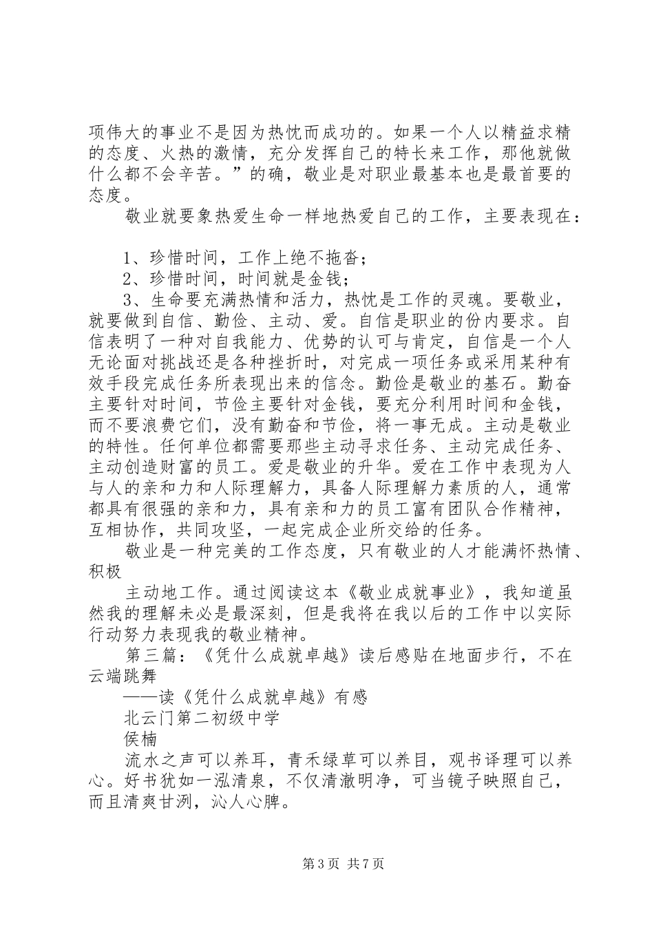 《敬业成就卓越》读后感_第3页