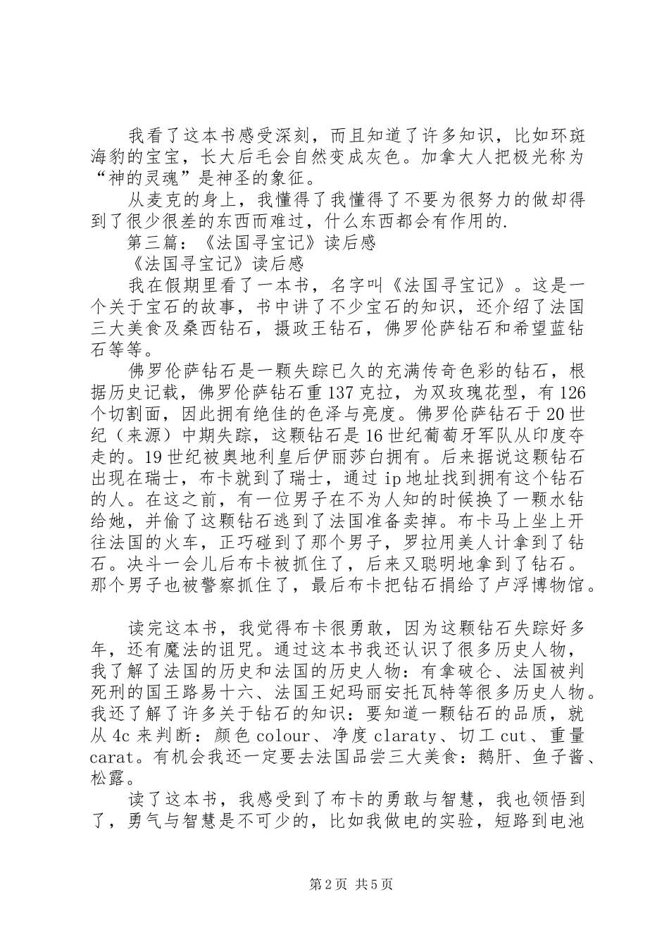 第一篇：《英国寻宝记》读后感_第2页