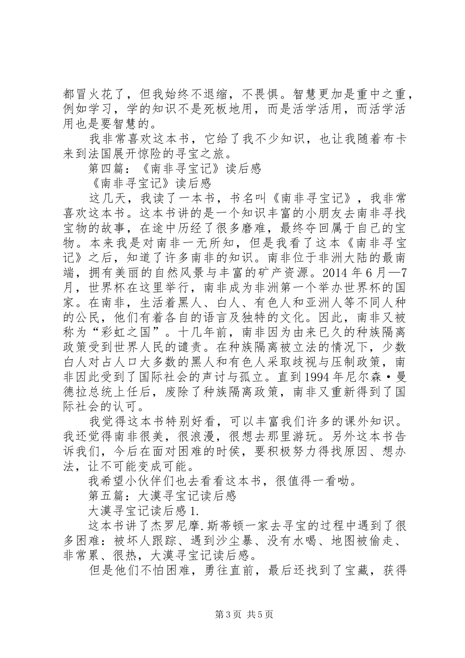 第一篇：《英国寻宝记》读后感_第3页