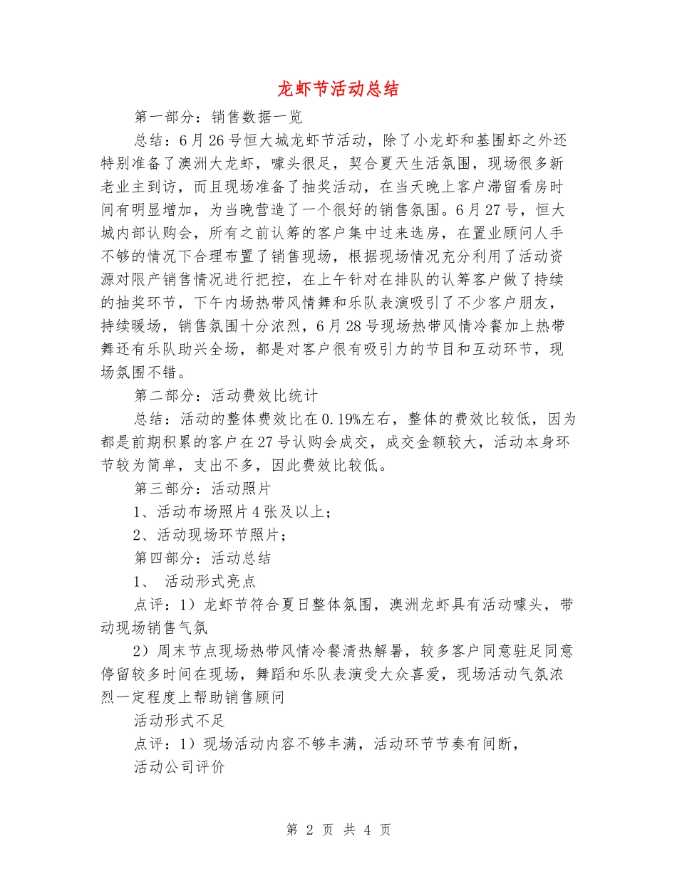 龙虾节活动总结_第2页