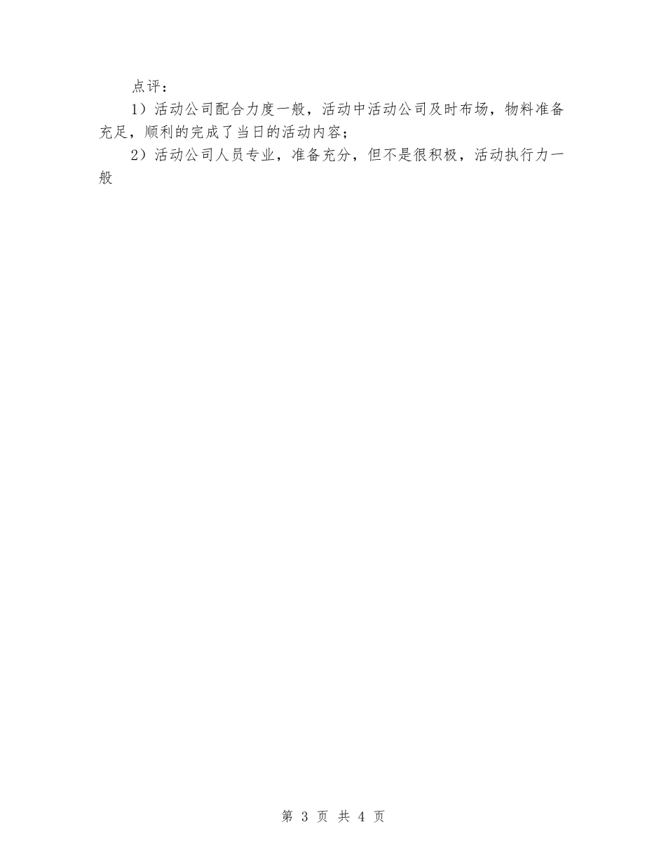 龙虾节活动总结_第3页