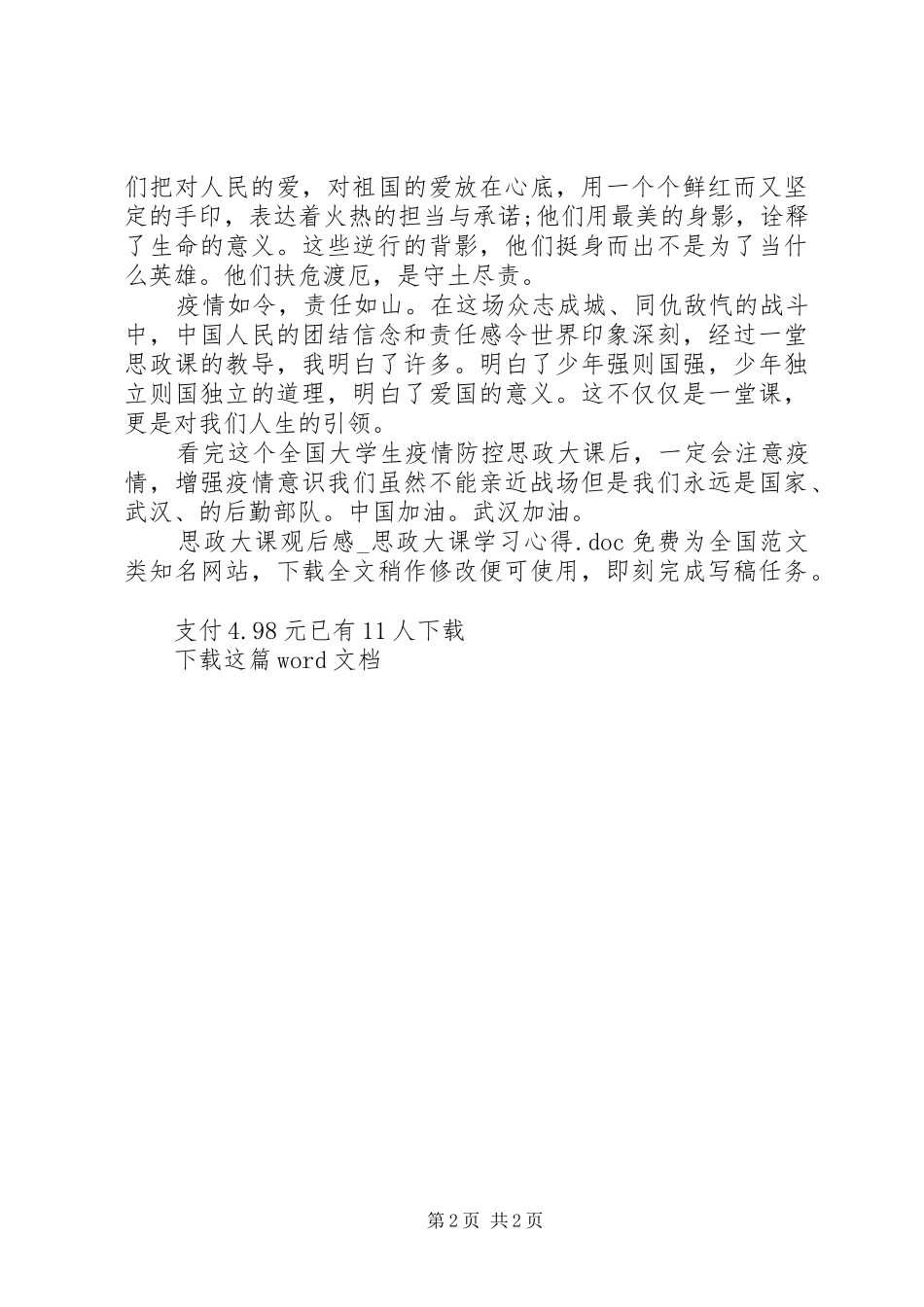 思政大课观后感_第2页