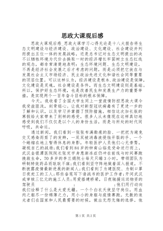 思政大课观后感