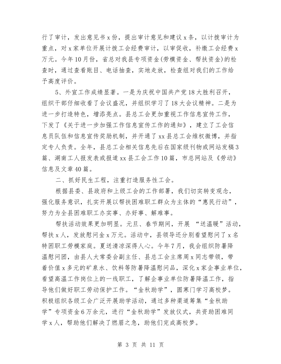 2024年县总工会年终总结范文与2024年县扶贫开发工作计划范文汇编_第3页