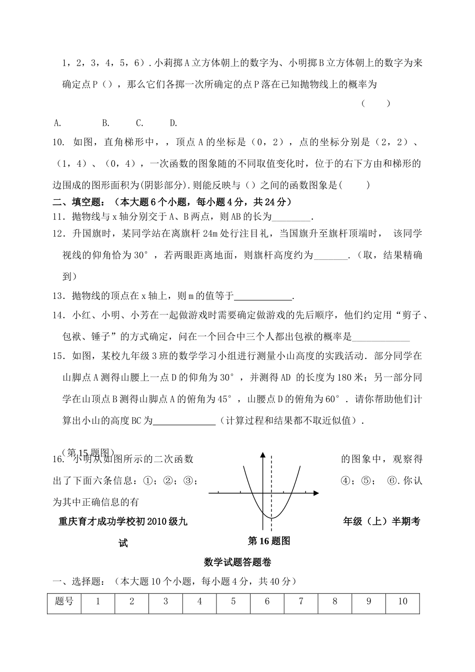 重庆育才成功学校0910九年级上半期考试试卷 _第2页