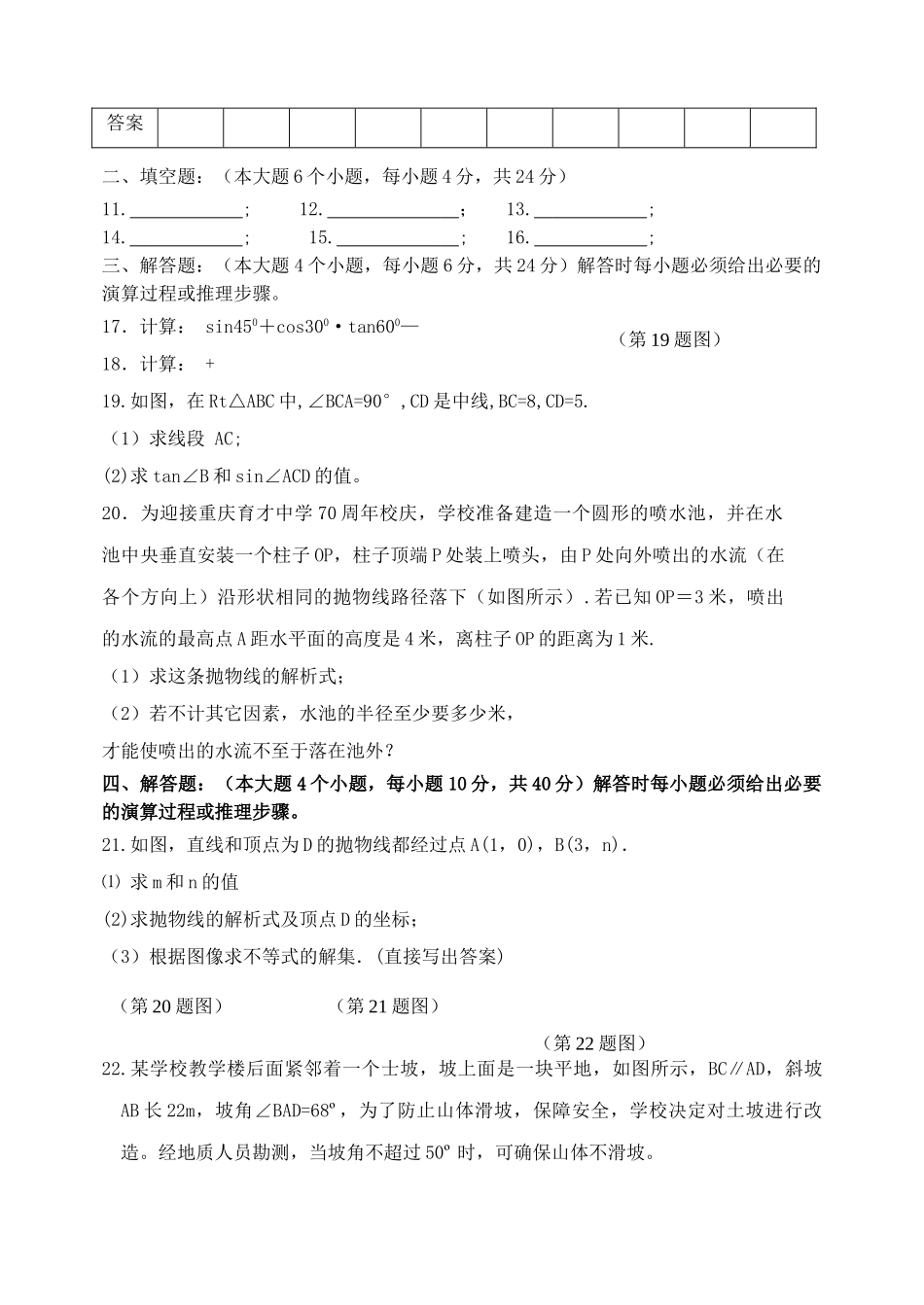 重庆育才成功学校0910九年级上半期考试试卷 _第3页