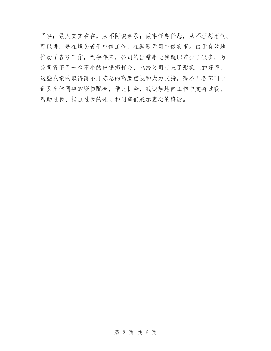 2024年企业办公室上半年工作总结与2024年企业办公室年度工作总结汇编_第3页