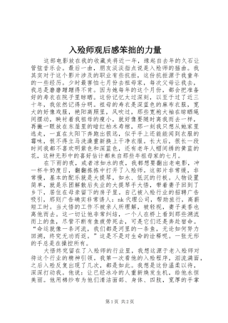 入殓师观后感笨拙的力量