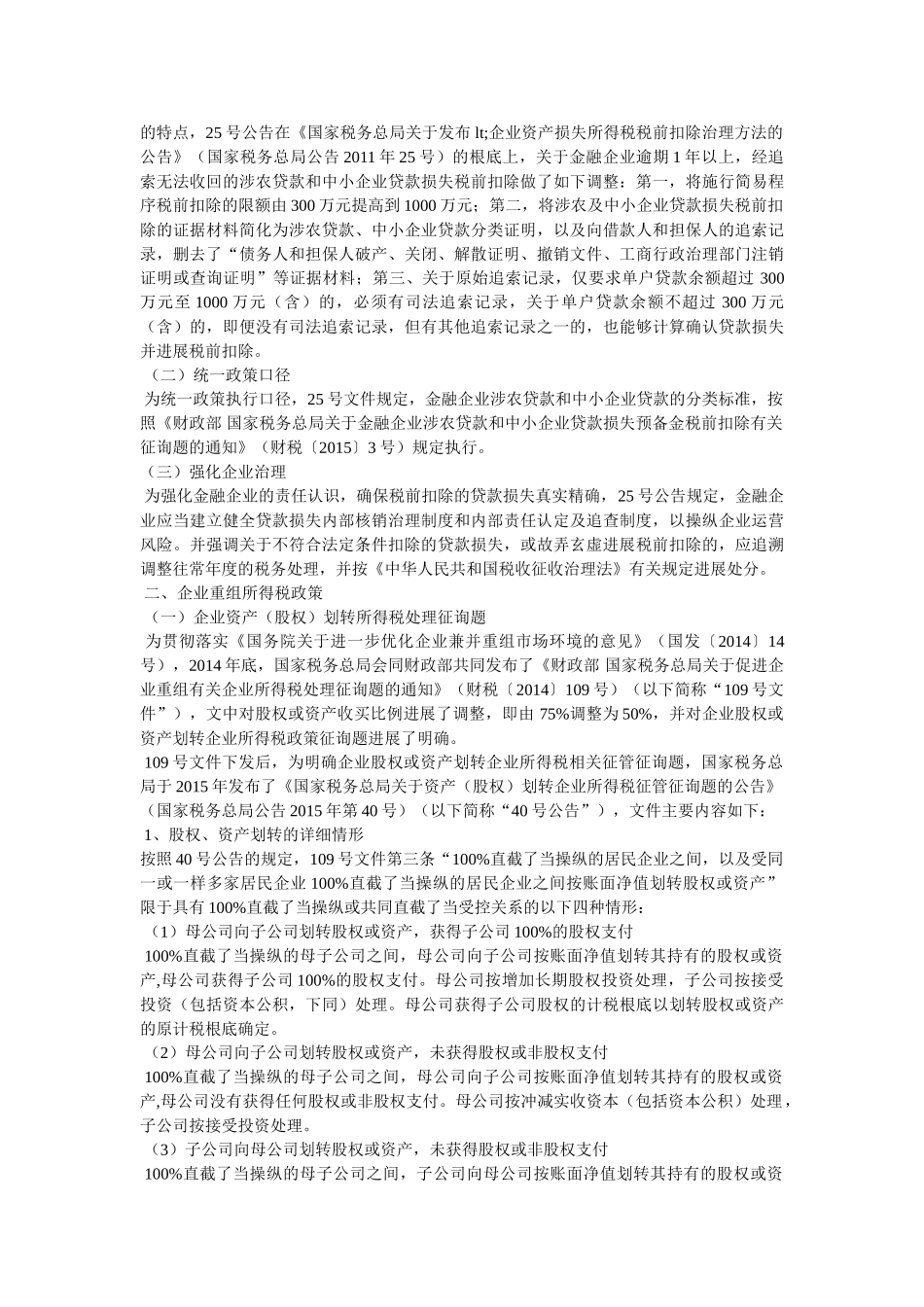 最新企业所得税法要点 _第2页