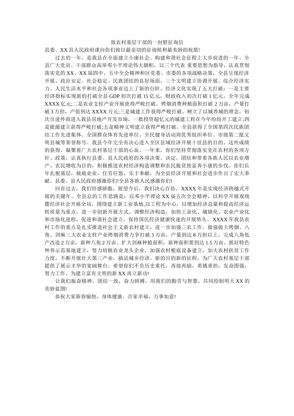 致农村ۥ基层干部的一封慰问信精选 _第1页