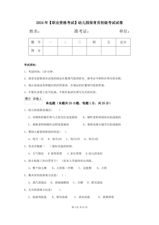 2024年幼儿园保育员初级考试试卷