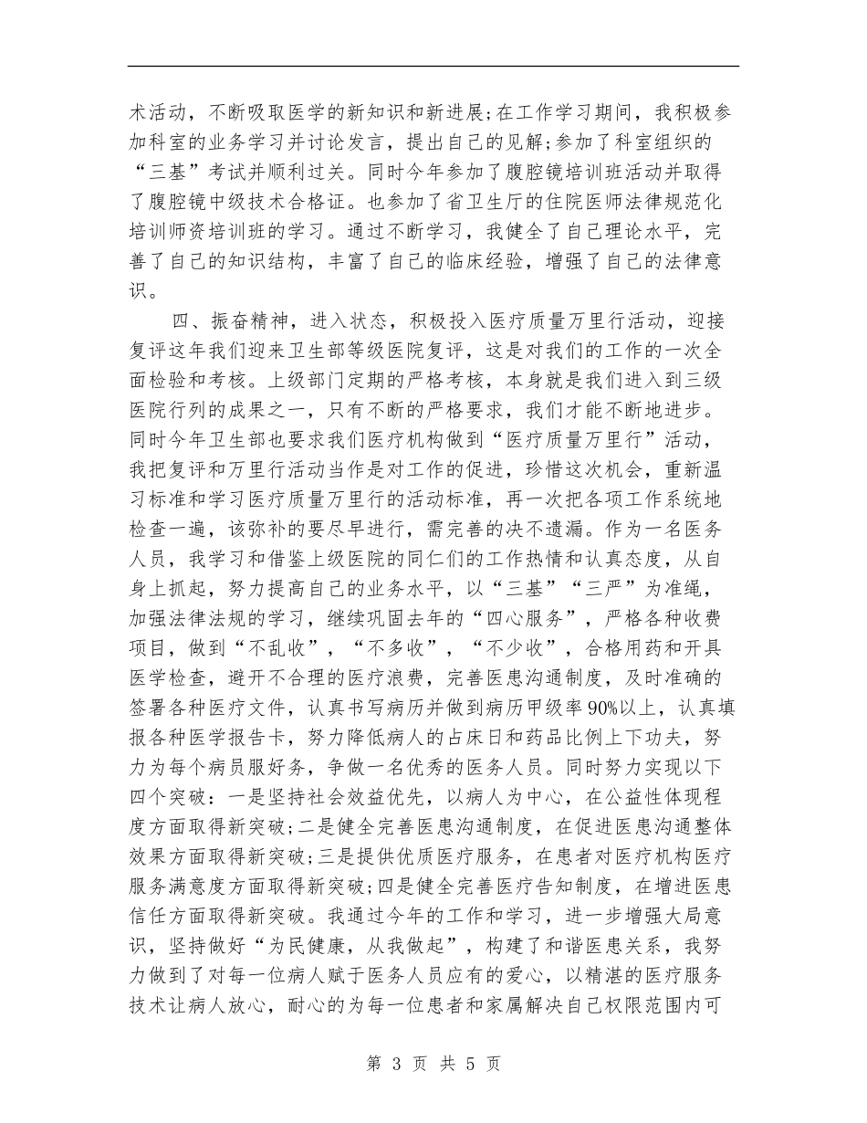 住院总医师年终工作总结_第3页