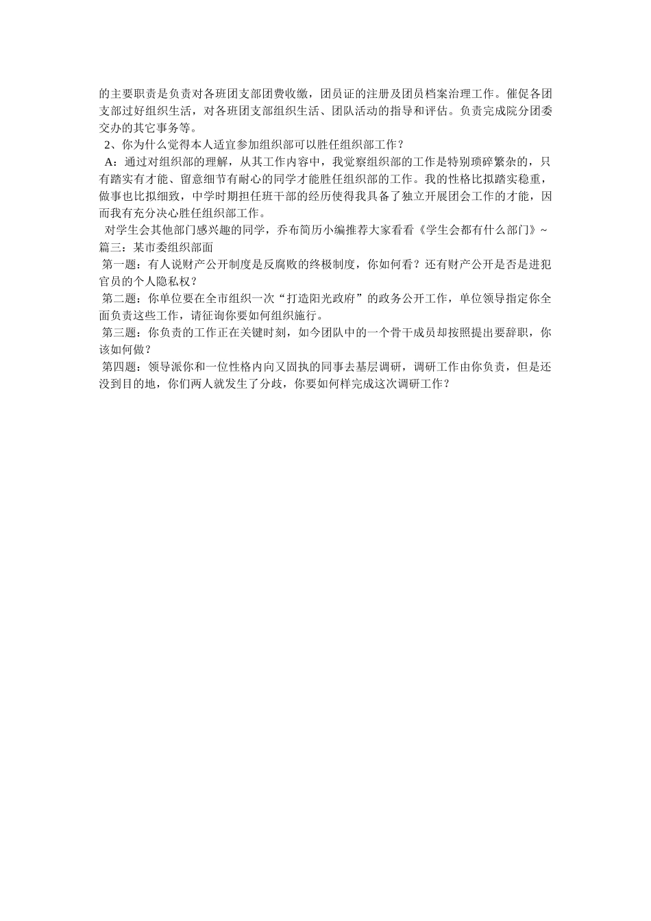 组织部ۥ面试题目精选 _第2页