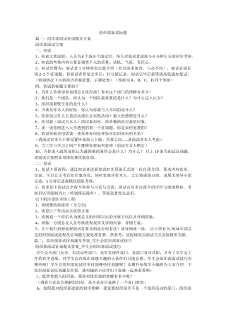 组织部ۥ面试题目精选 