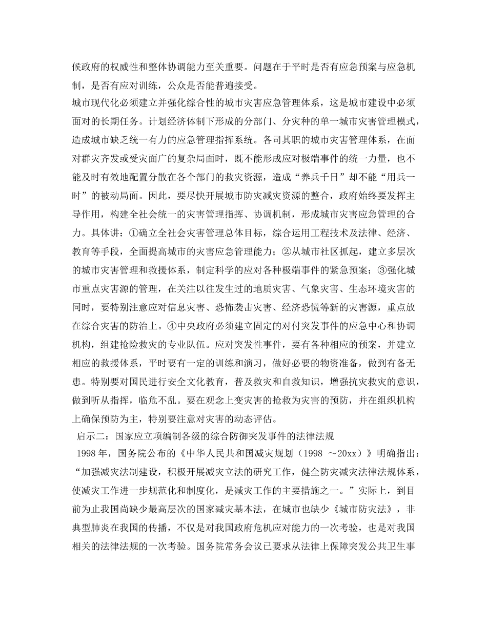 《安全管理》之SARS考验及启示 _第2页