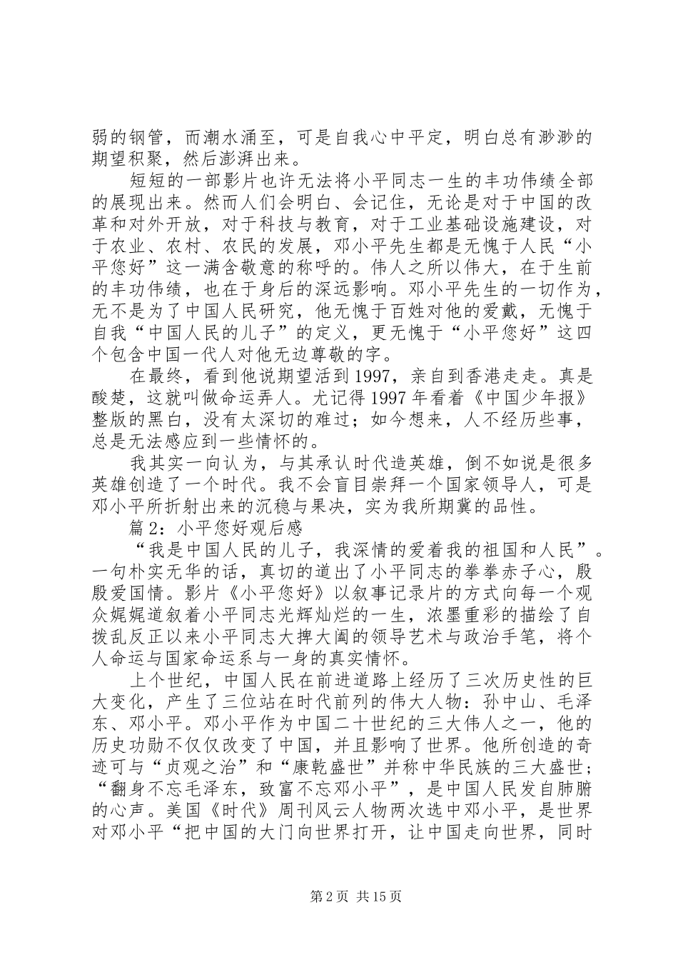 小平您好观后感优选10篇_第2页