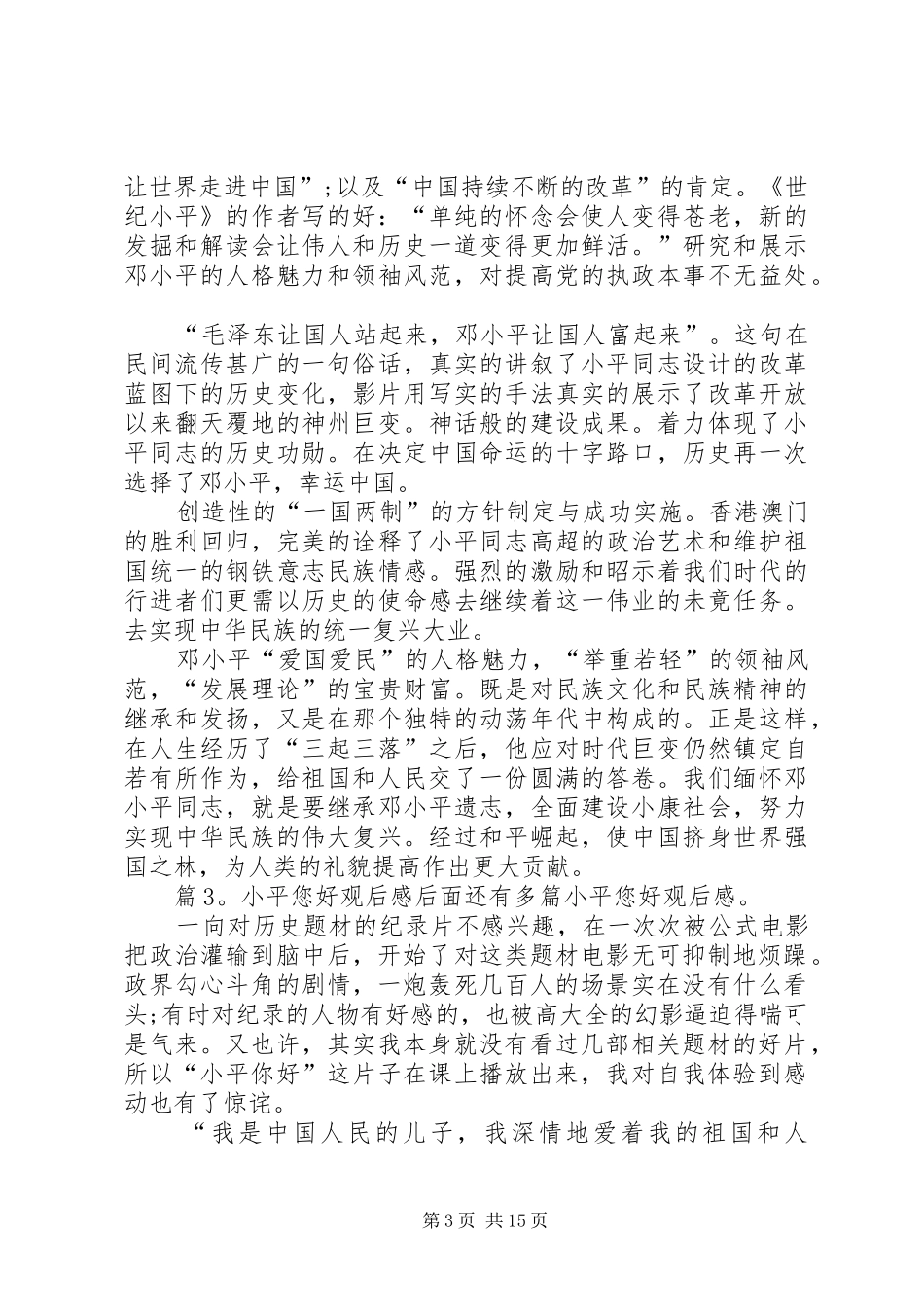 小平您好观后感优选10篇_第3页