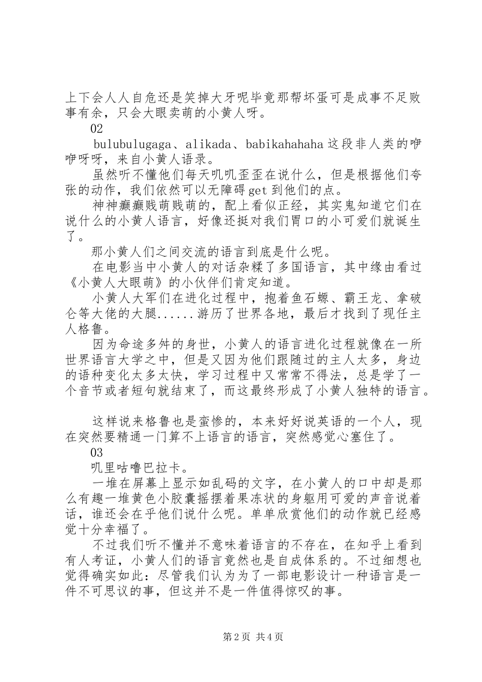 小黄人大眼萌观后感大全_第2页