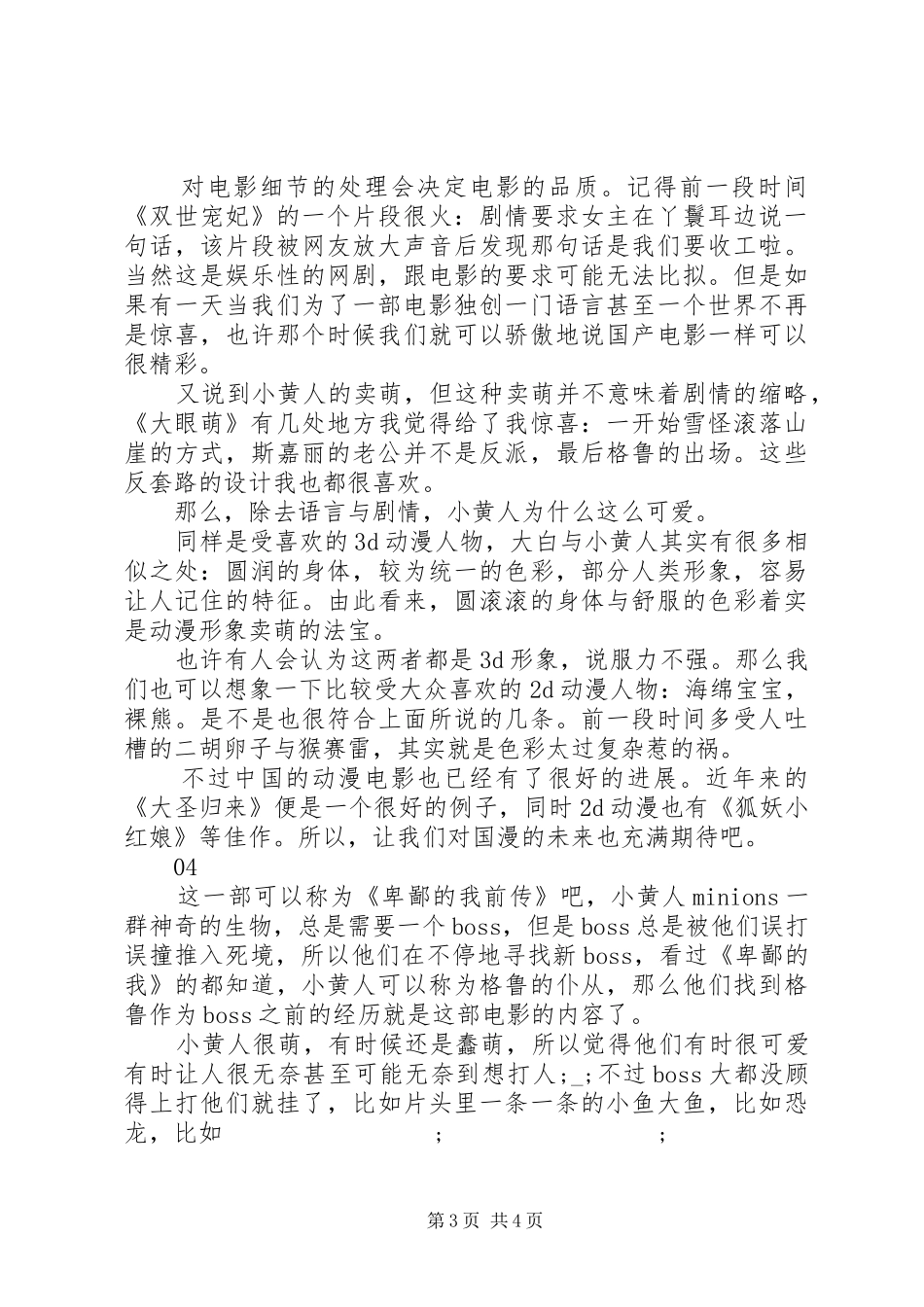 小黄人大眼萌观后感大全_第3页