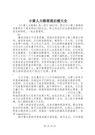 小黄人大眼萌观后感大全
