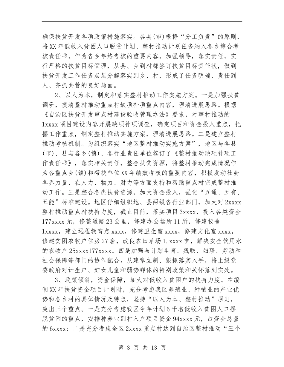 2024年扶贫与农业综合开发工作总结及2024年工作计划_第3页