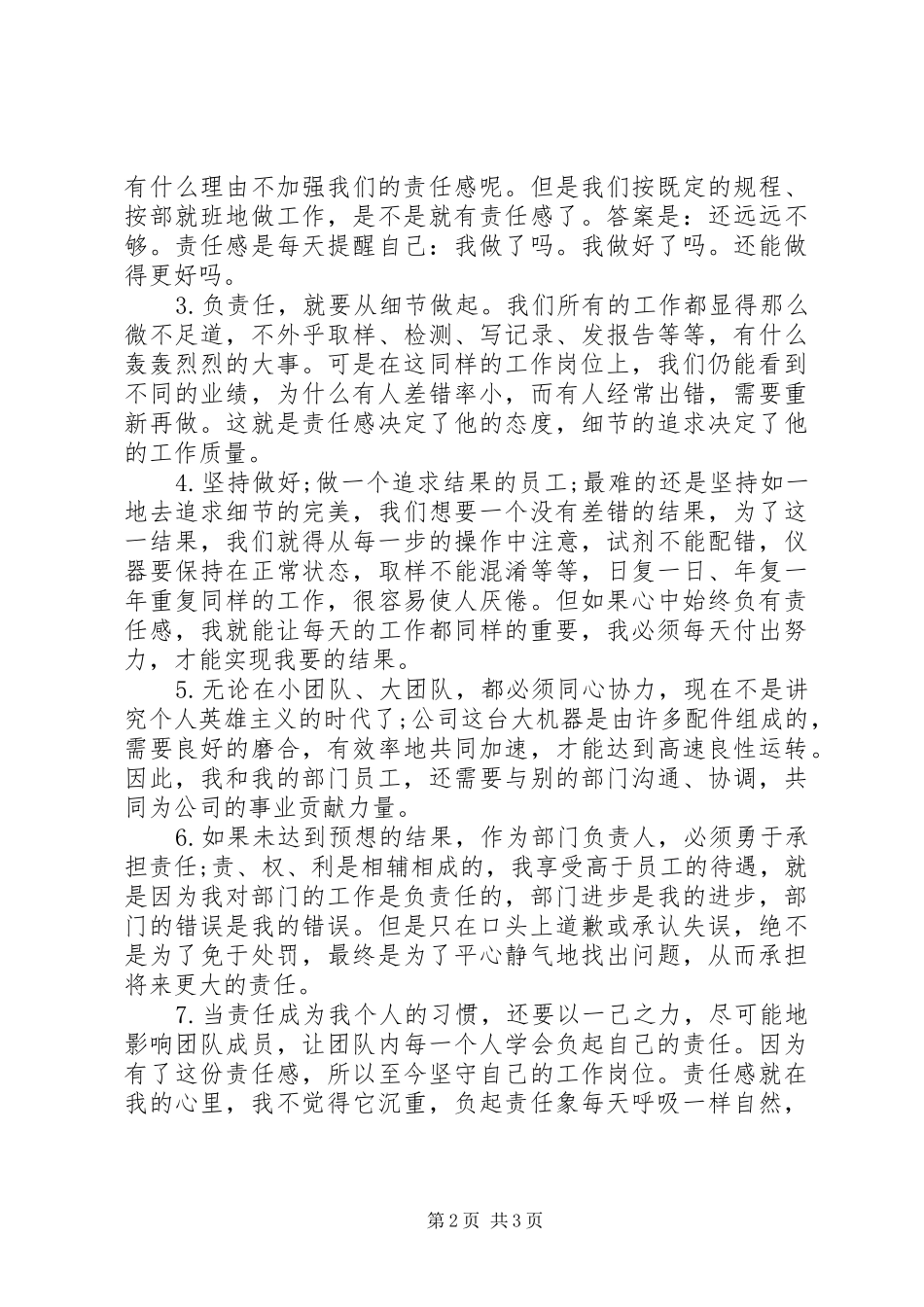 责任重于能力读后感_第2页