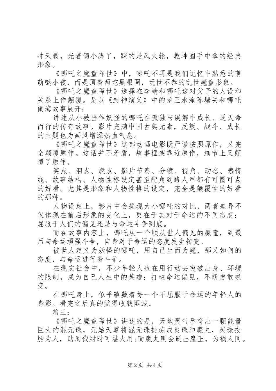 《哪吒之魔童降世》观后感_第2页