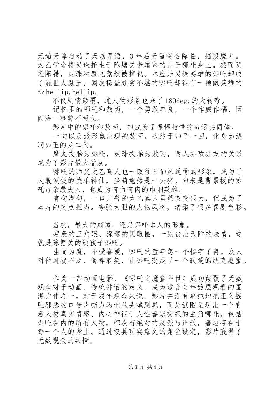 《哪吒之魔童降世》观后感_第3页