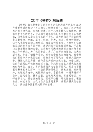 XX年《榜样》观后感