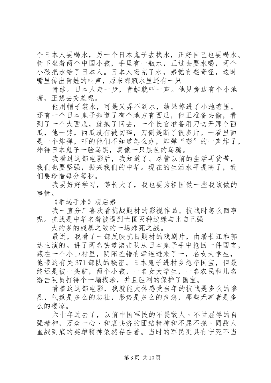 举起手来读后感_第3页