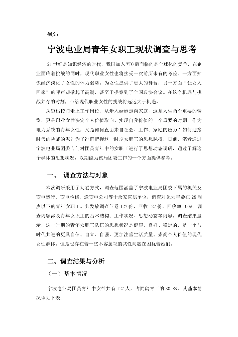 撰写调查报告例文 _第1页