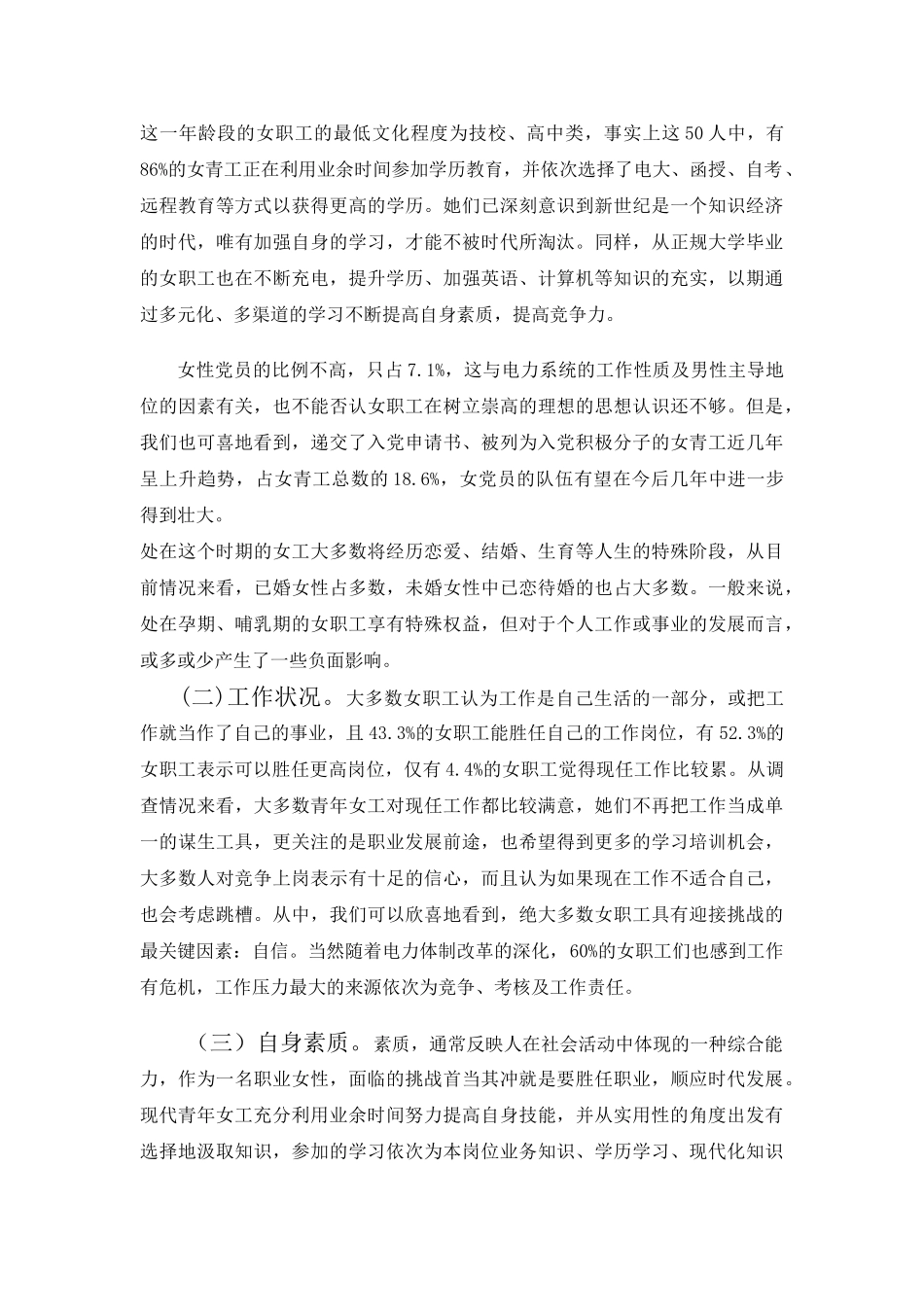 撰写调查报告例文 _第3页