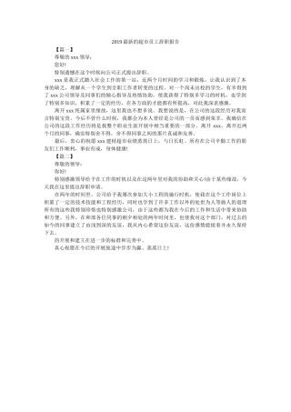 最新的超市员工辞职报告 