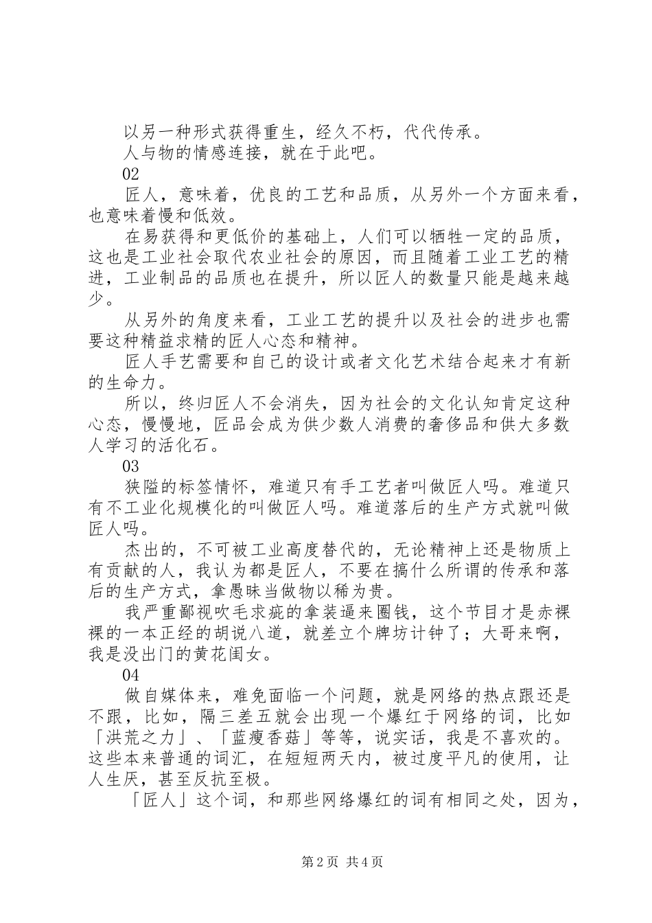 了不起的匠人第一季观后感大全_第2页