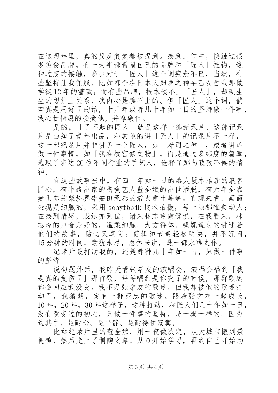 了不起的匠人第一季观后感大全_第3页