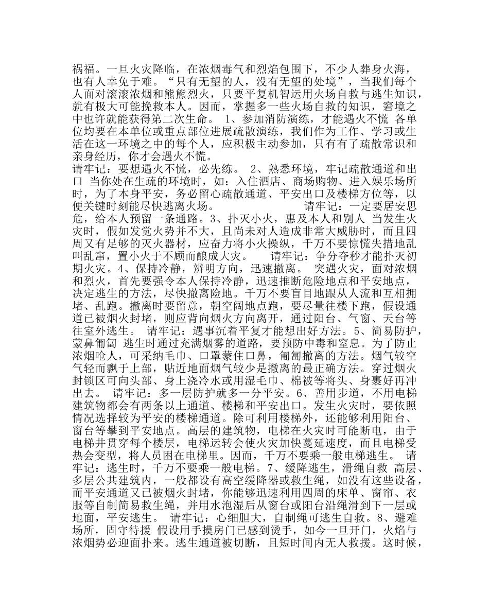 政教处范文学校消防安全知识宣传资料 _第2页