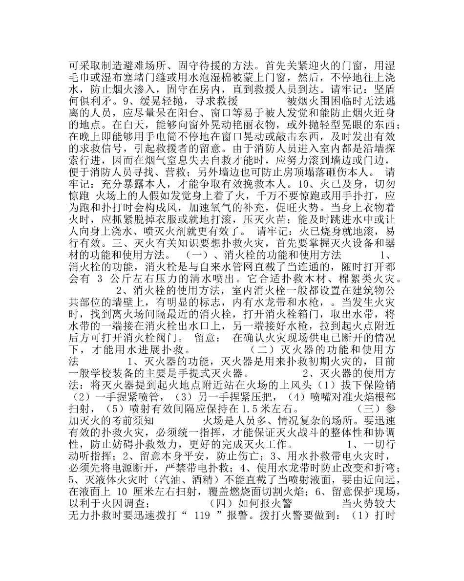 政教处范文学校消防安全知识宣传资料 _第3页