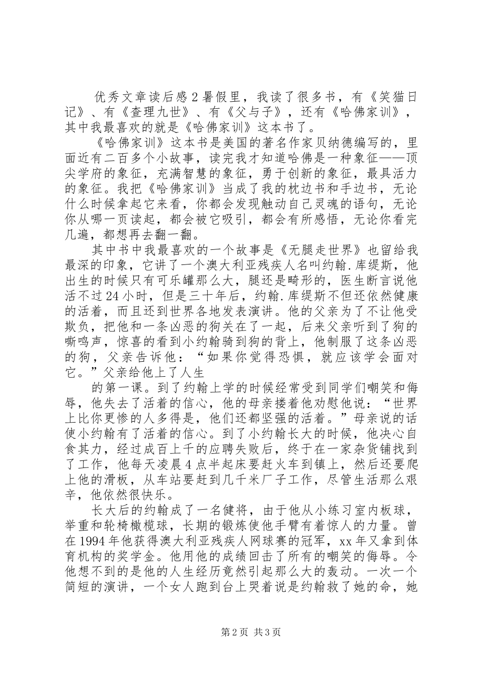 优秀文章读后感三篇_第2页
