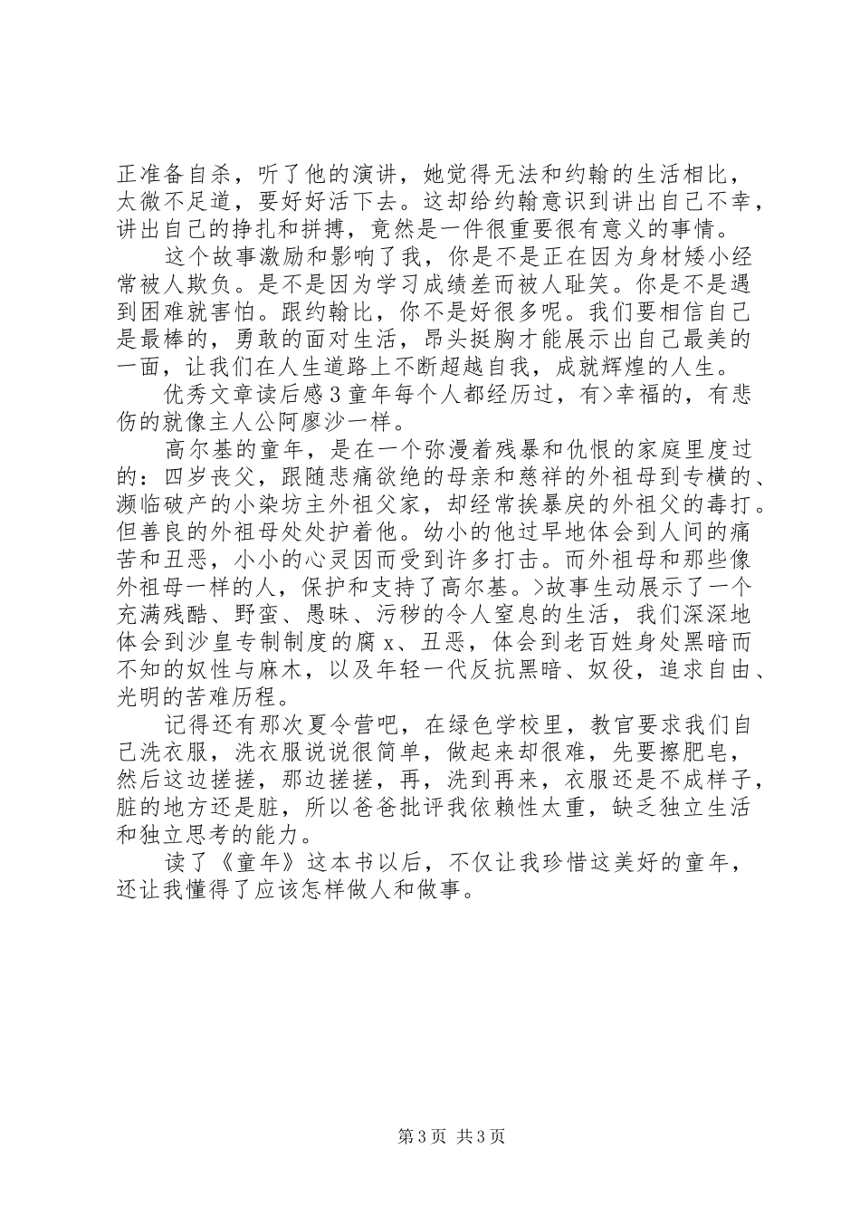 优秀文章读后感三篇_第3页